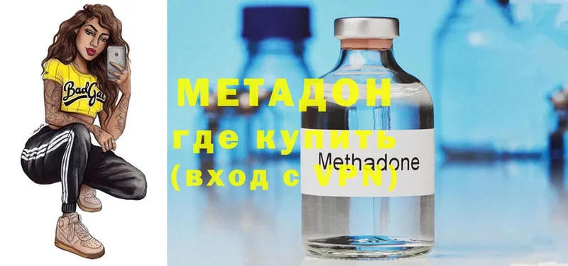 Метадон methadone  кракен зеркало  Никольское 